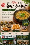 송담추어탕 진해 웅동점