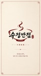 수정반점 송파본점