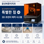 윤선치과의원