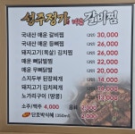 성주정가매운갈비찜