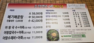 초정옛맛매운탕