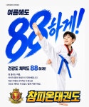참피온태권도&점플라이줄넘기클럽본점
