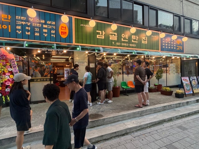 감골연탄집 방화점