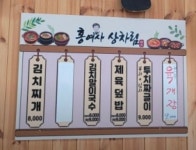 홍여사밥집