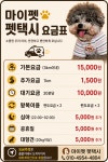 마이펫펫택시