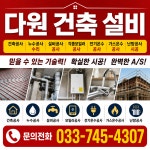 전기온수기 수전교체 배관수리 주택수리
