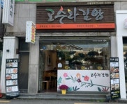 고수라김밥 중화산점