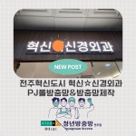 청년방충망 전주점