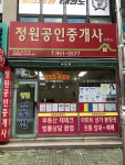 정원공인중개사사무소
