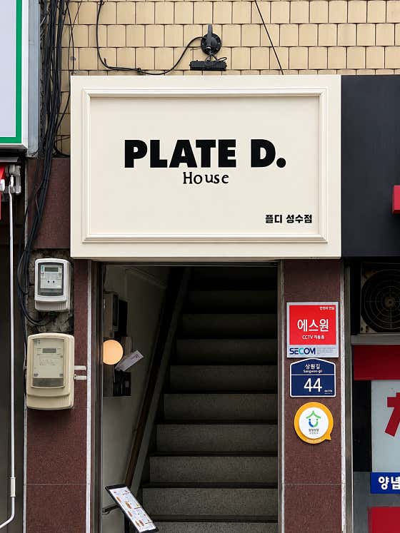 플디 성수점 사진