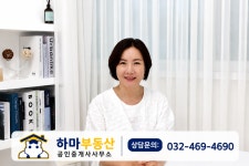 하마부동산 공인중개사사무소