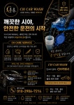 씨에이치카워시