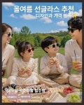 으뜸플러스안경 서울신길뉴타운점