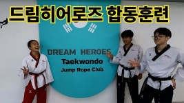 국가대표 태권도세상&줄넘기세상