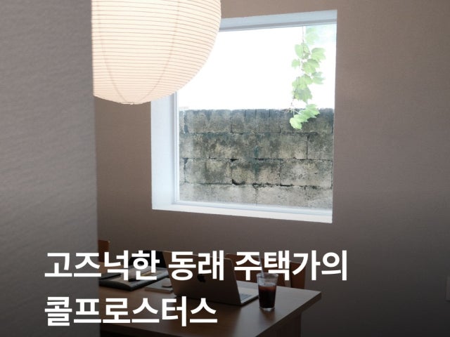 콜프로스터스 동래점