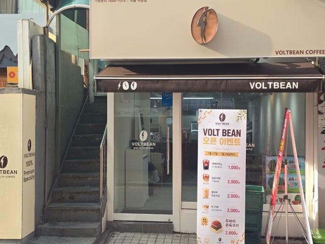 볼트빈 사당점