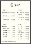 강고기 신도림본점