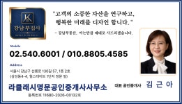 라클래시명문공인중개사사무소