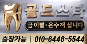 골드스타