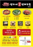 명자네 명태조림 옥련점