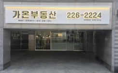 가온공인중개사사무소