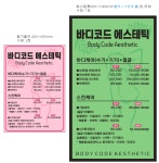 바디코드에스테틱