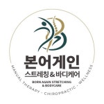 본어게인 스트레칭&바디케어
