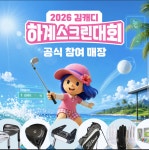 디지털엠파이어 골프존