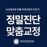 최용성치과교정과치과의원