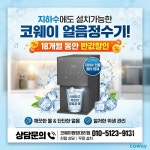 코웨이 김해렌탈접수처