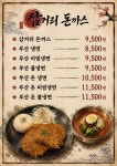 삼거리 돈까스