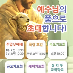 동산교회