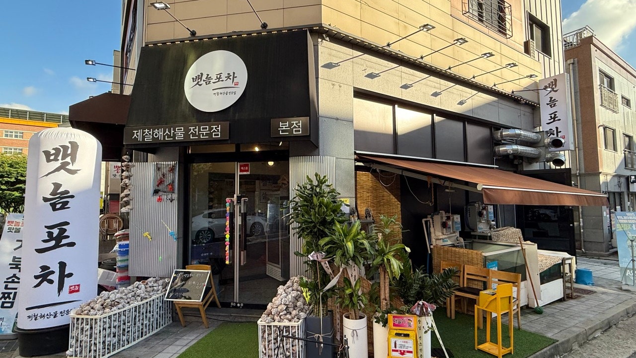 뱃놈포차