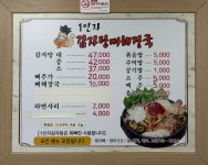 일인자감자탕