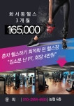 테이스트피트니스 PT 수원화서점