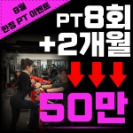 YS휘트니스 헬스PT 산곡점