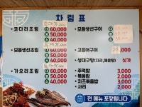 해오름거진항생선찜