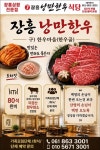 장흥낭만한우식당