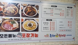 진고집 동해동태탕 천호점