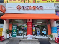 강동아람약국
