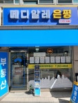메디알레은평공인중개사사무소