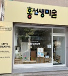 홍선생미술 청주상당지사
