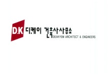 DK건축사사무소