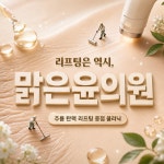 맑은윤의원 용인점