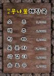 전주콩나물해장국