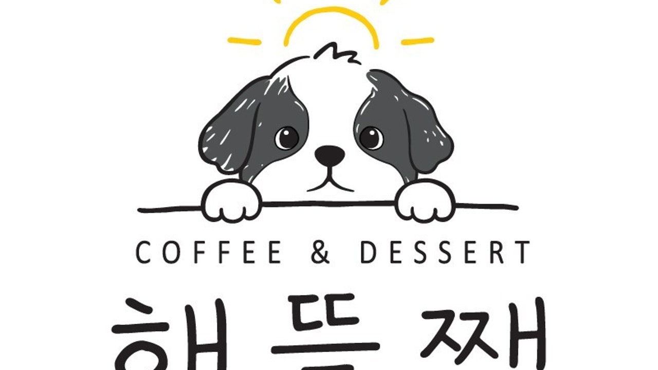 해뜰쨍