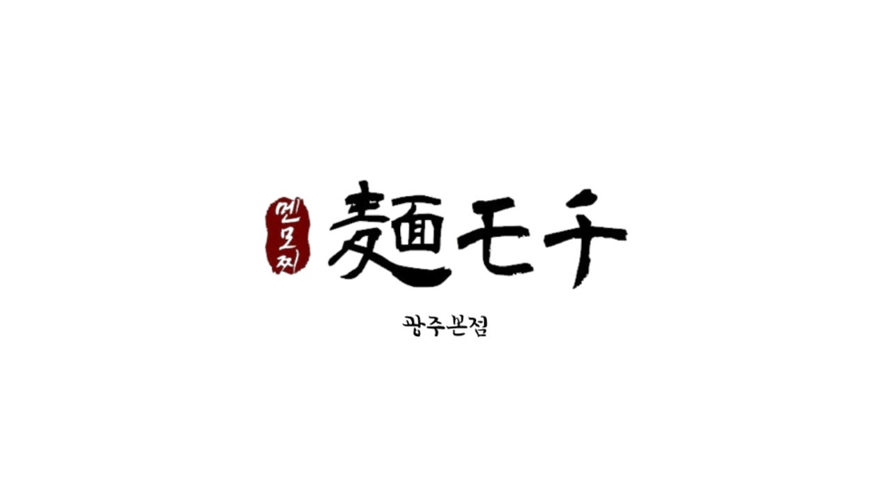 멘모찌 동명 직영점