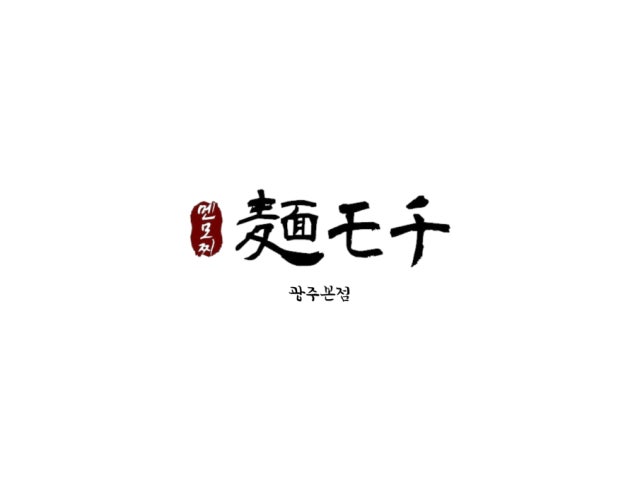 멘모찌 동명 직영점