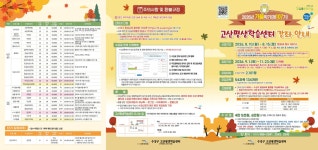 고산평생학습센터