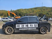 태경자동차해체재활용산업